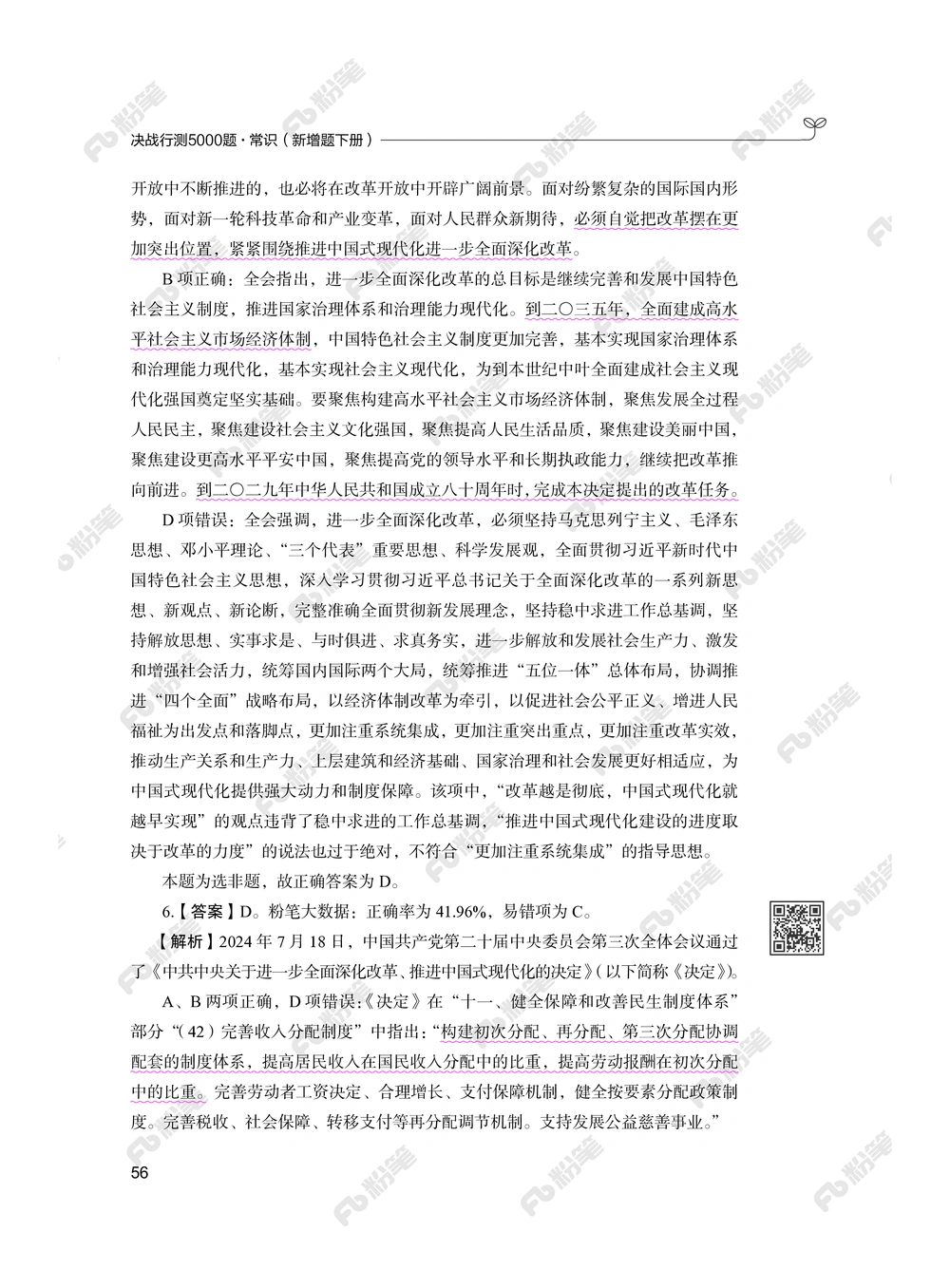 常识下册_2026申论+行测_行测2026版行测5000题_2026年新增内容