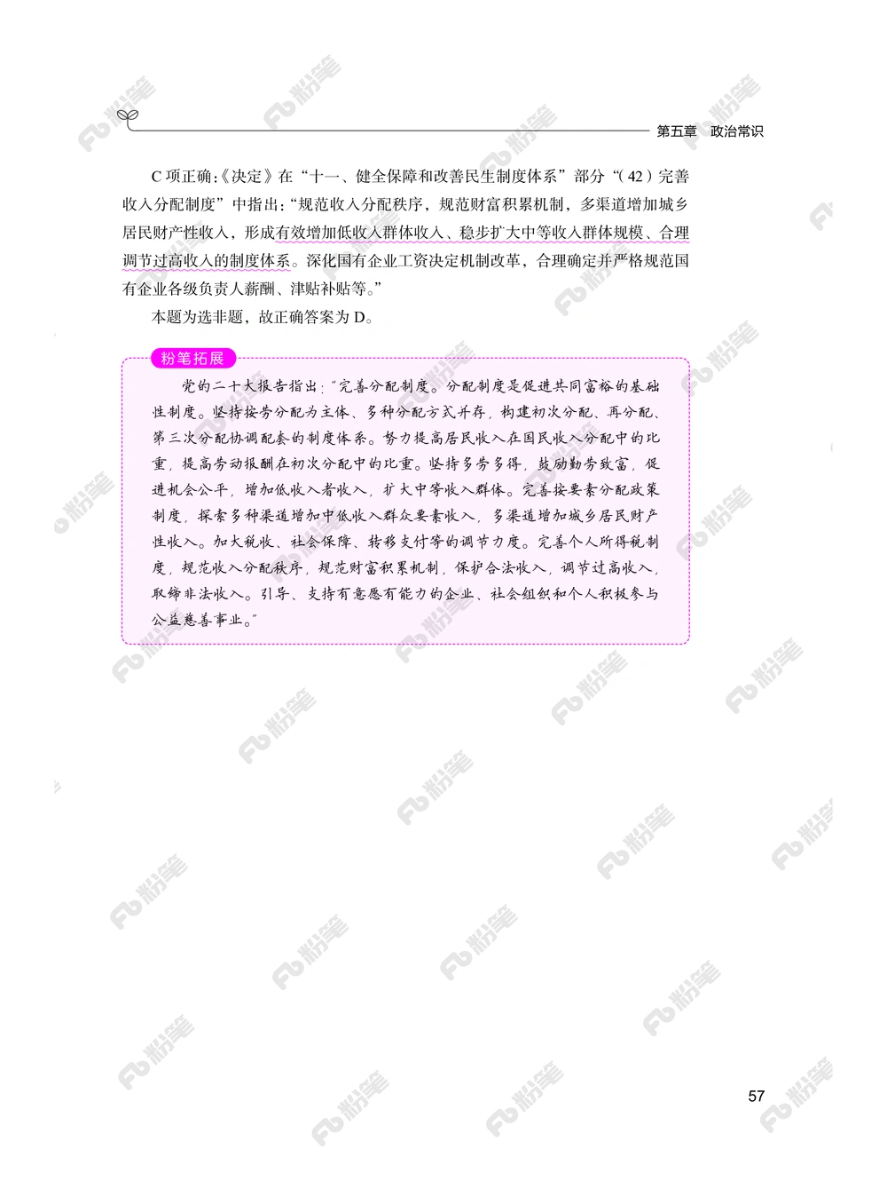 常识下册_2026申论+行测_行测2026版行测5000题_2026年新增内容