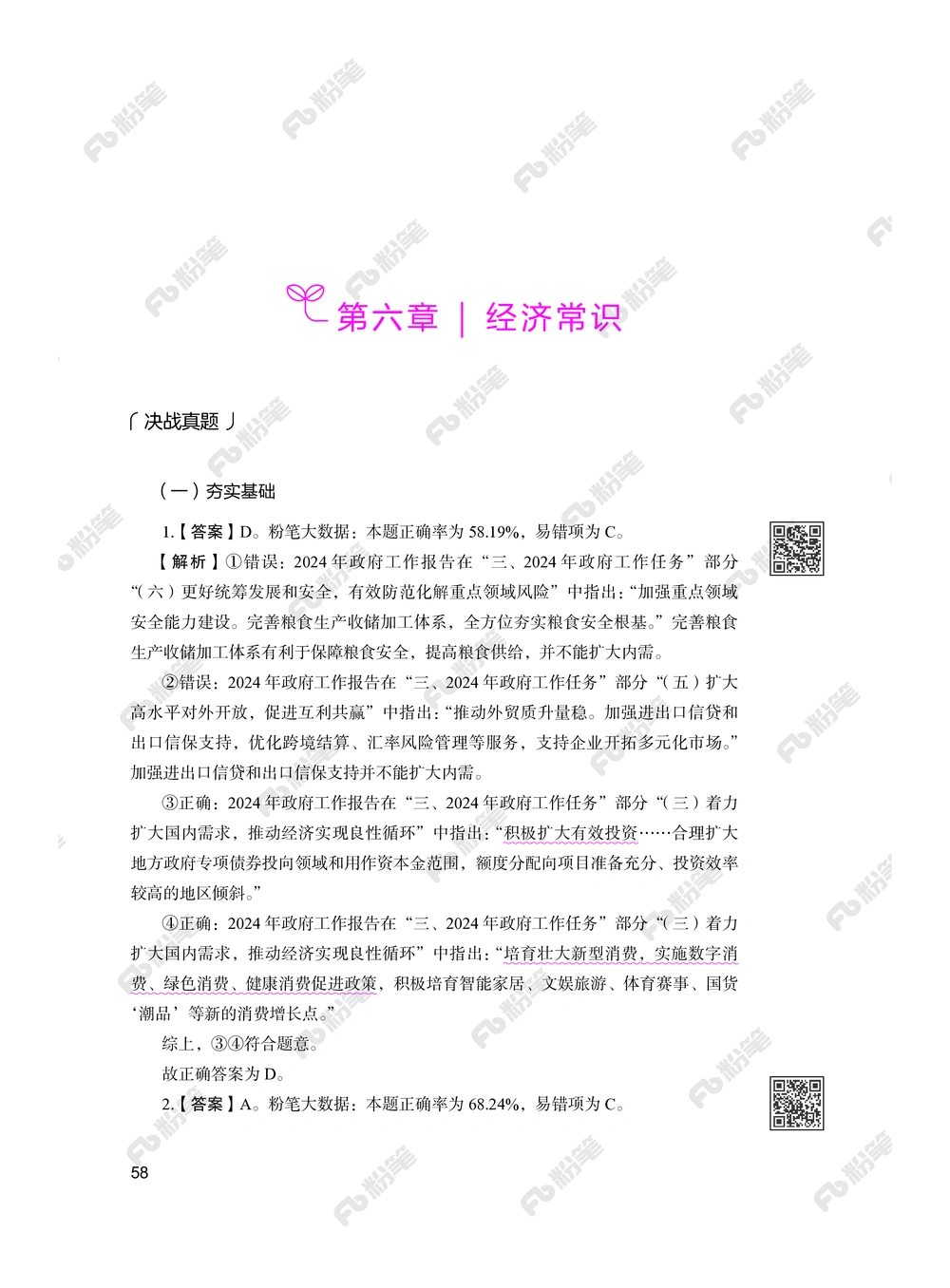 常识下册_2026申论+行测_行测2026版行测5000题_2026年新增内容