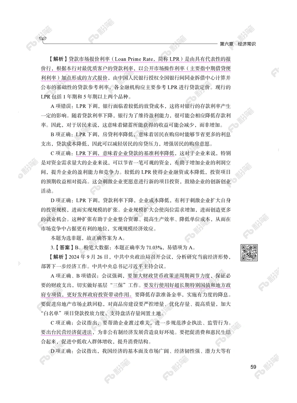 常识下册_2026申论+行测_行测2026版行测5000题_2026年新增内容