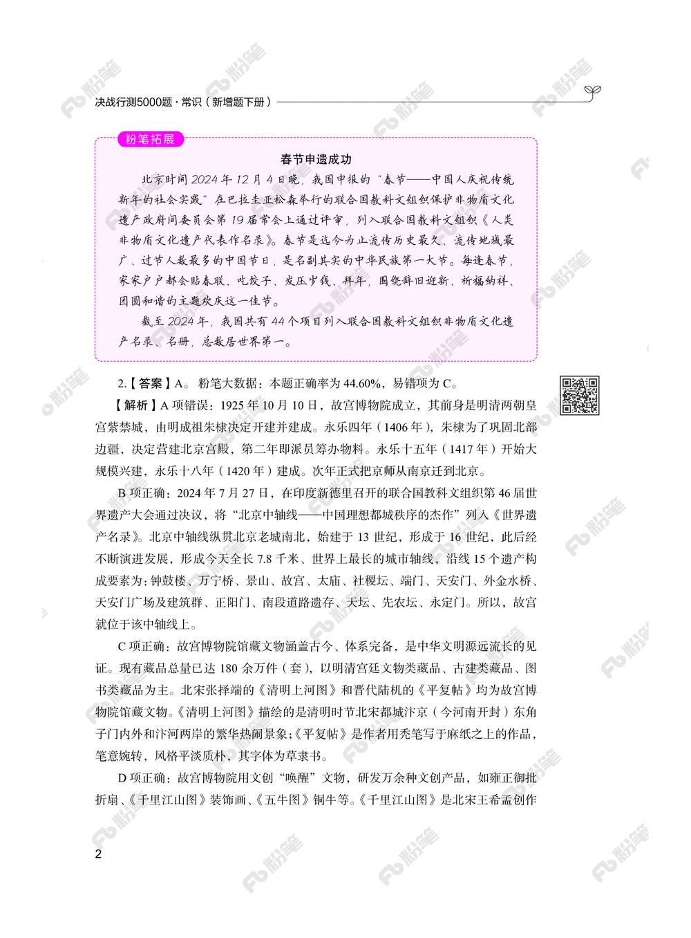 常识下册_2026申论+行测_行测2026版行测5000题_2026年新增内容