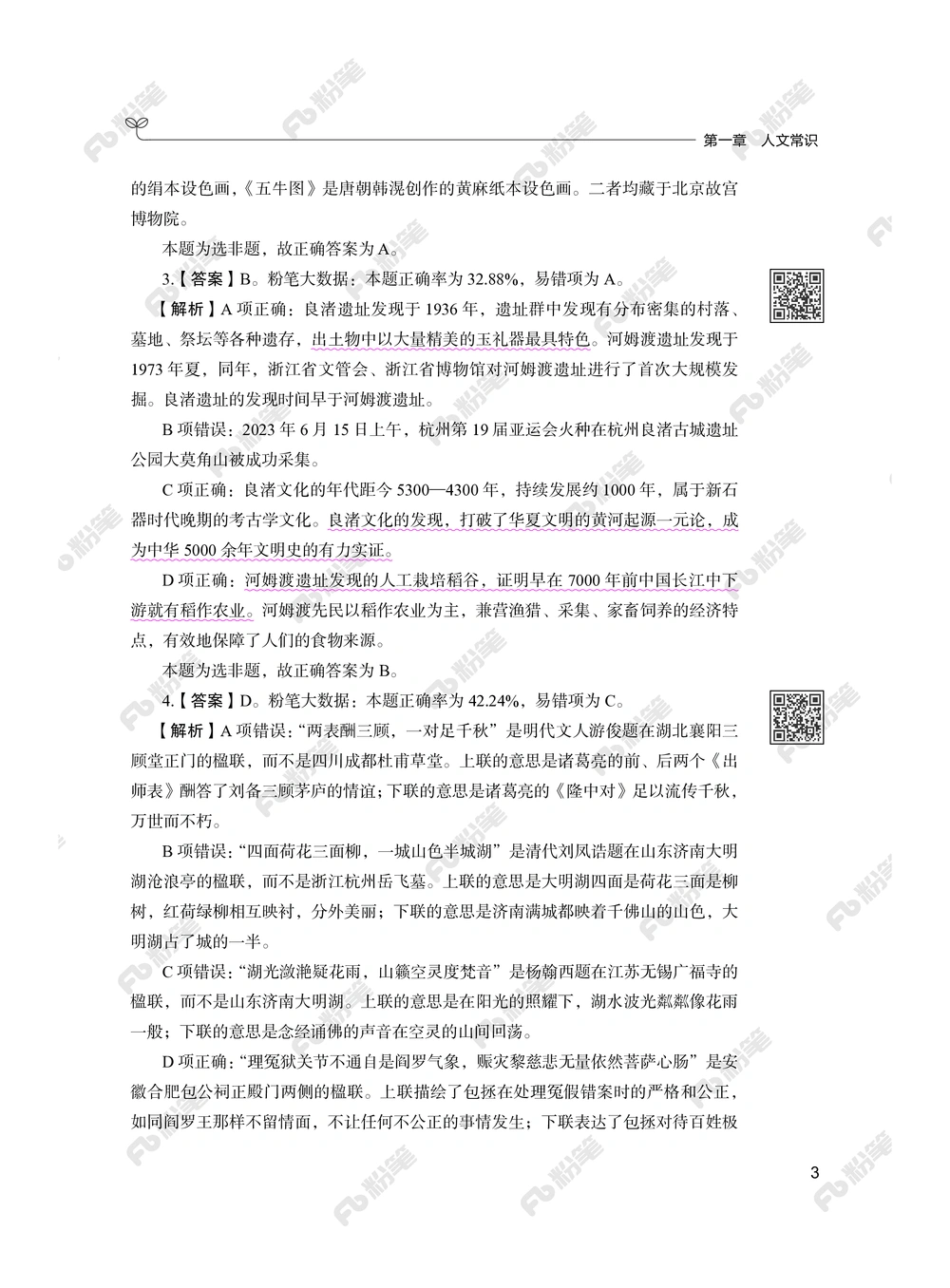 常识下册_2026申论+行测_行测2026版行测5000题_2026年新增内容