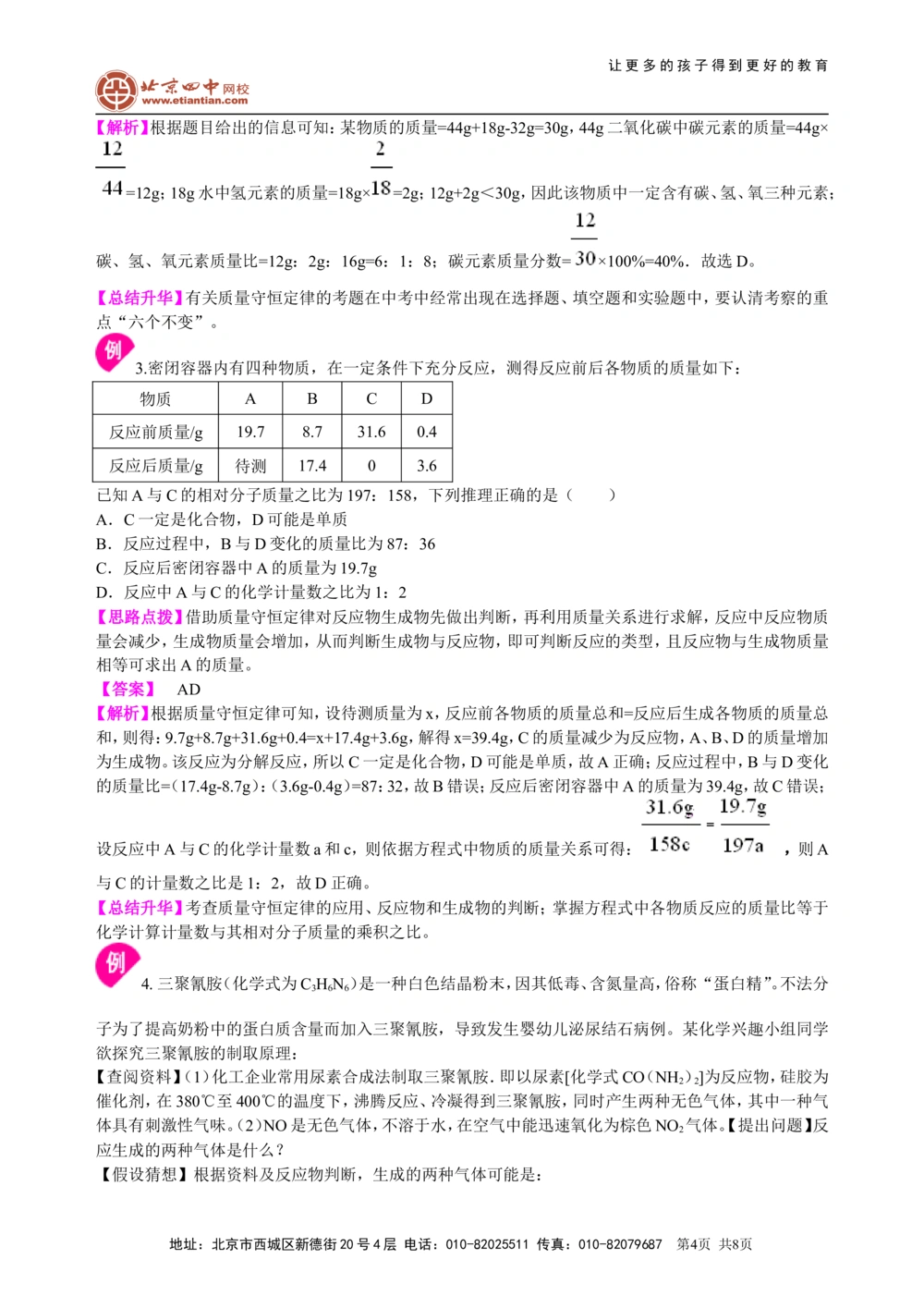 中考总复习：质量守恒定律和化学方程式（提高）知识讲解_中考全科复习资料_北京四中绝密资料05中考化学总复习_31中考总复习：质量守恒定律和化学方程式(提高）