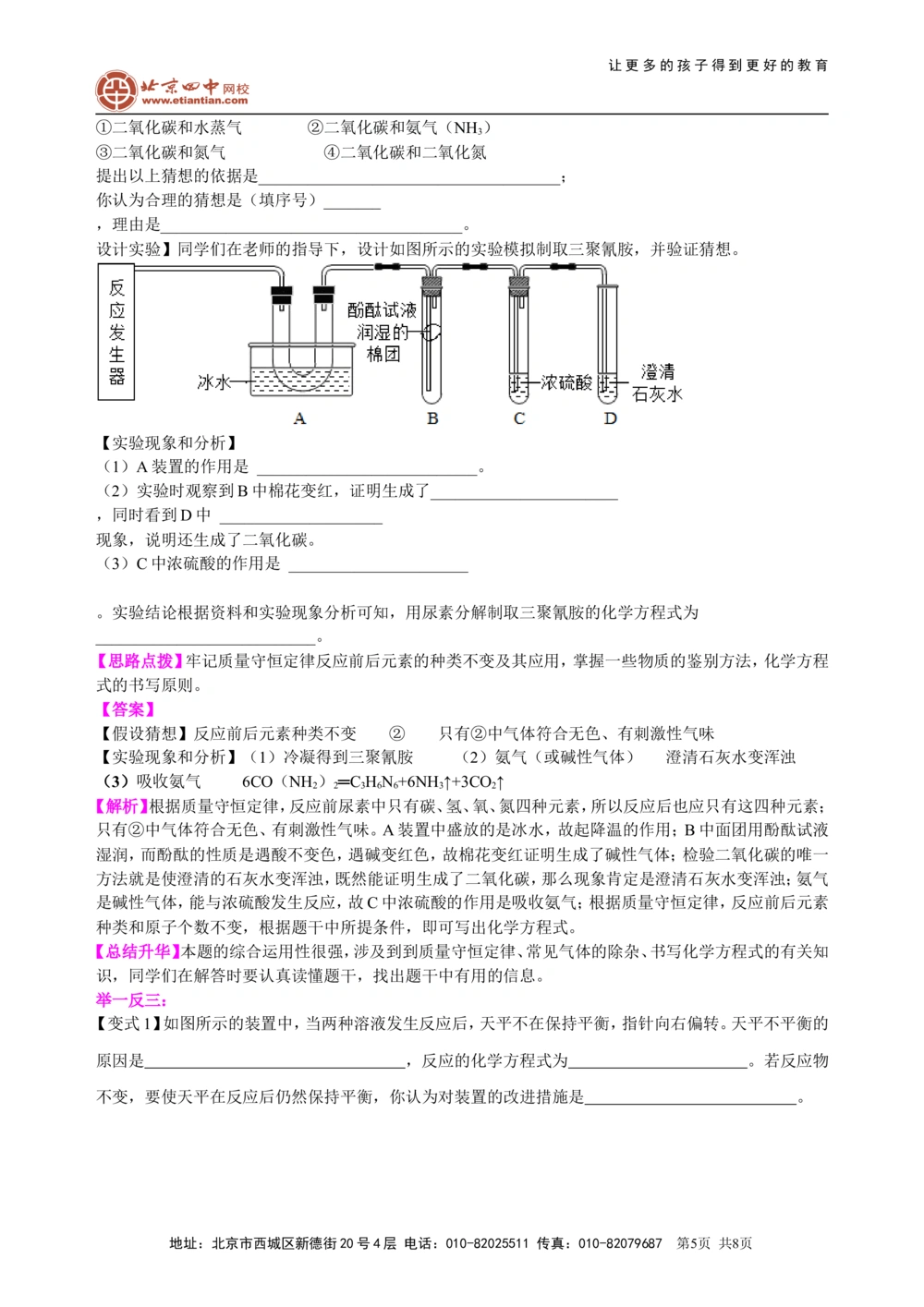 中考总复习：质量守恒定律和化学方程式（提高）知识讲解_中考全科复习资料_北京四中绝密资料05中考化学总复习_31中考总复习：质量守恒定律和化学方程式(提高）