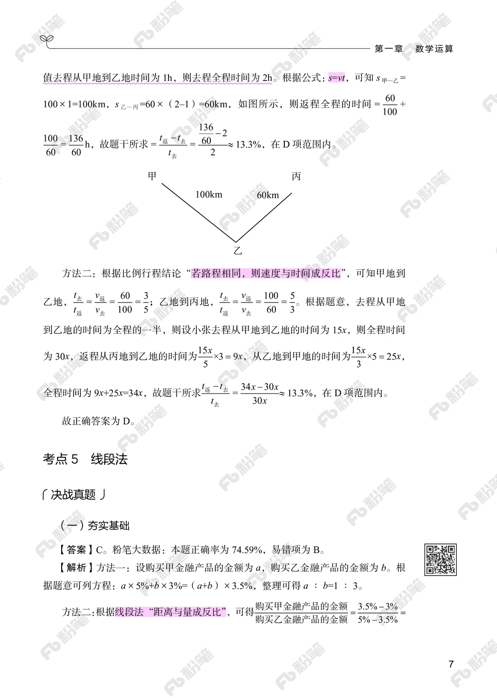 数量下册_2026申论+行测_行测2026版行测5000题_2026年新增内容