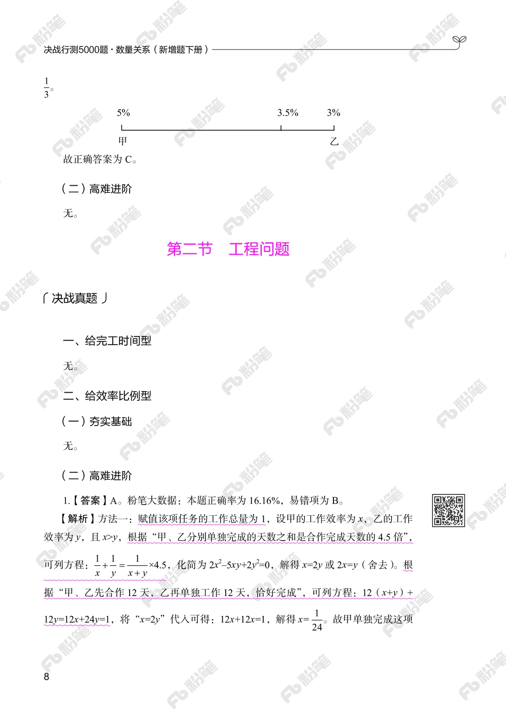 数量下册_2026申论+行测_行测2026版行测5000题_2026年新增内容