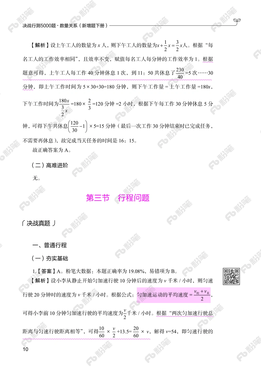 数量下册_2026申论+行测_行测2026版行测5000题_2026年新增内容