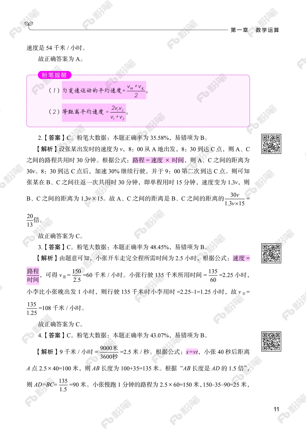 数量下册_2026申论+行测_行测2026版行测5000题_2026年新增内容