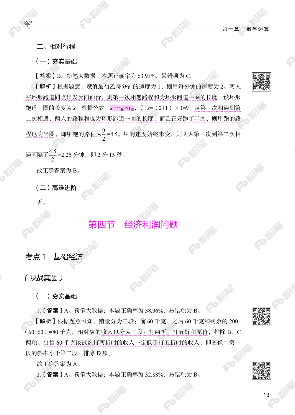 数量下册_2026申论+行测_行测2026版行测5000题_2026年新增内容