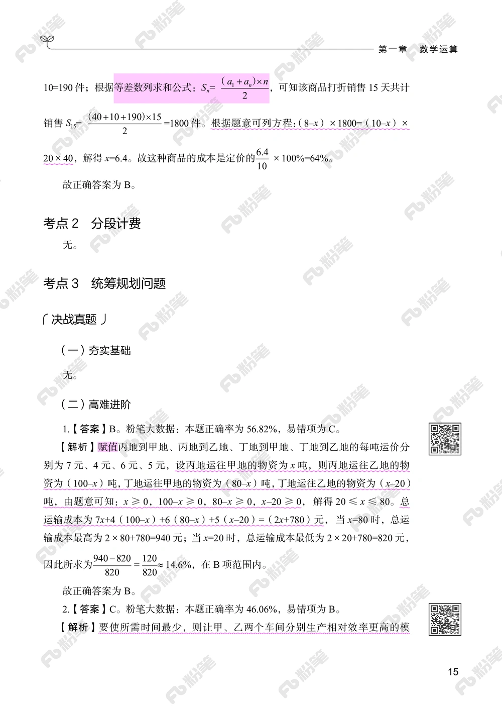 数量下册_2026申论+行测_行测2026版行测5000题_2026年新增内容