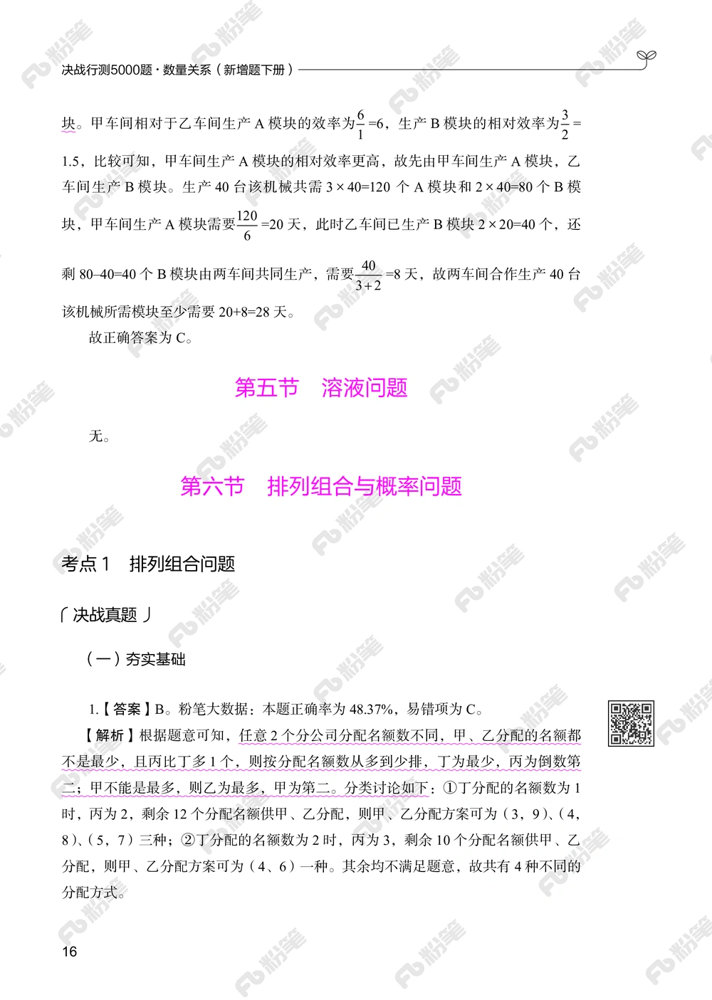 数量下册_2026申论+行测_行测2026版行测5000题_2026年新增内容