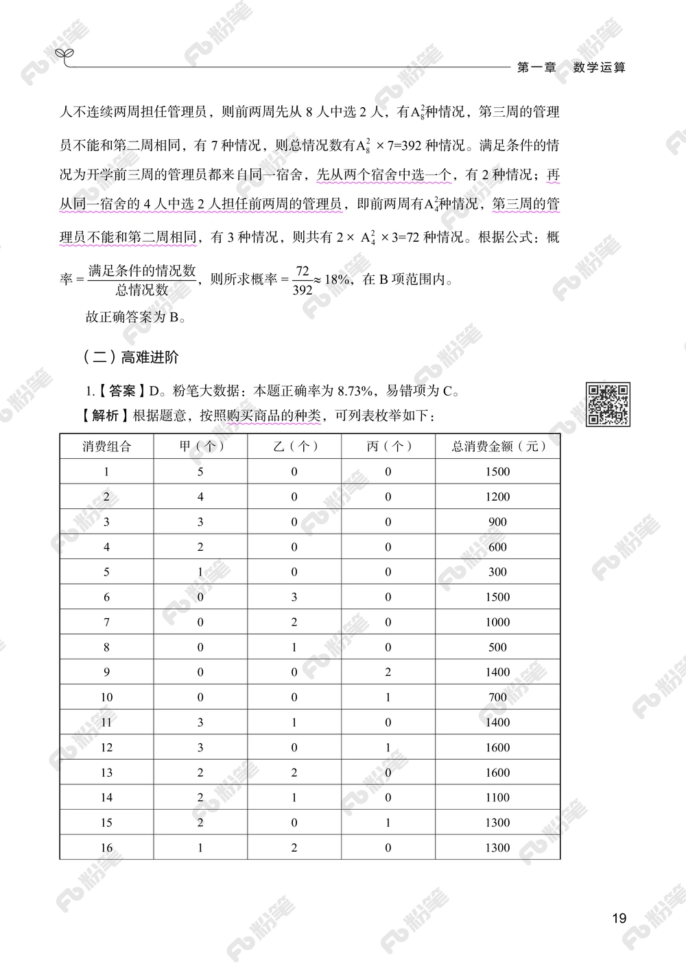 数量下册_2026申论+行测_行测2026版行测5000题_2026年新增内容