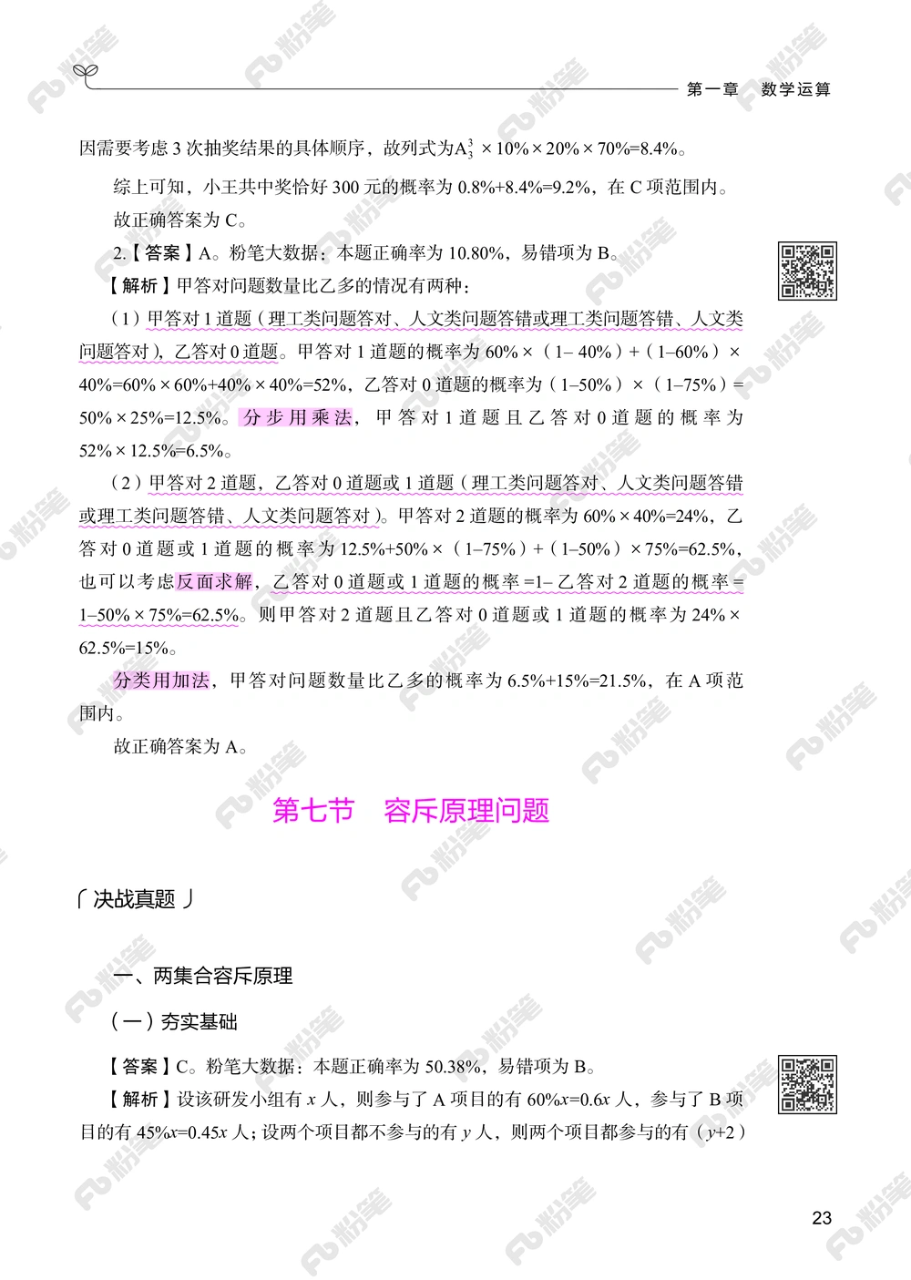 数量下册_2026申论+行测_行测2026版行测5000题_2026年新增内容