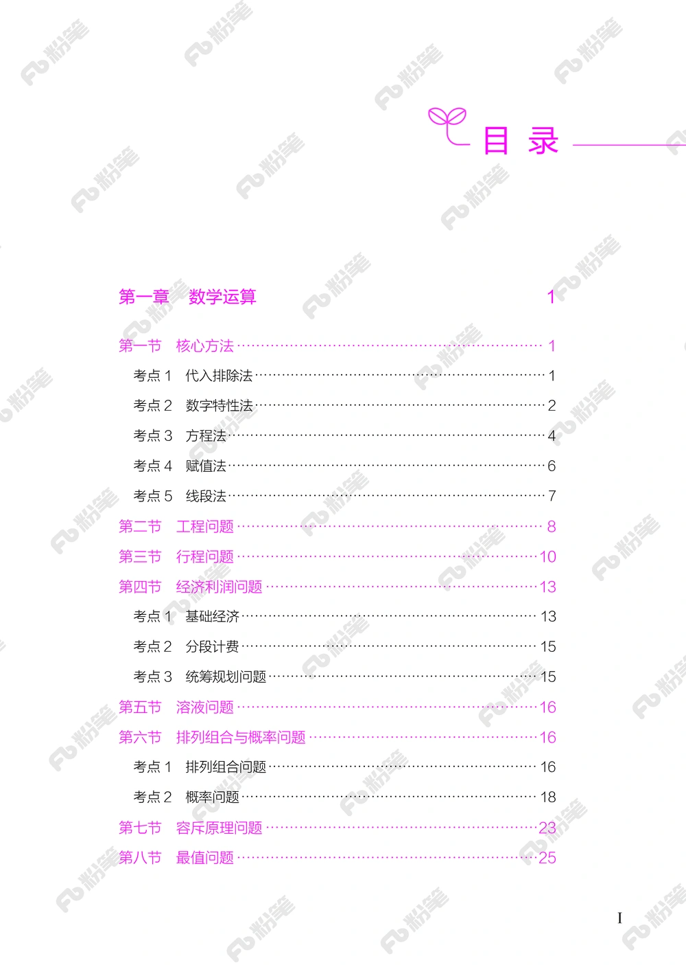 数量下册_2026申论+行测_行测2026版行测5000题_2026年新增内容