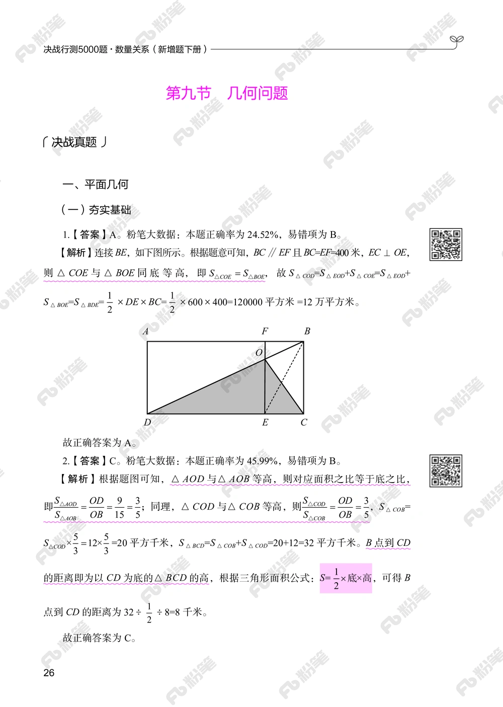 数量下册_2026申论+行测_行测2026版行测5000题_2026年新增内容