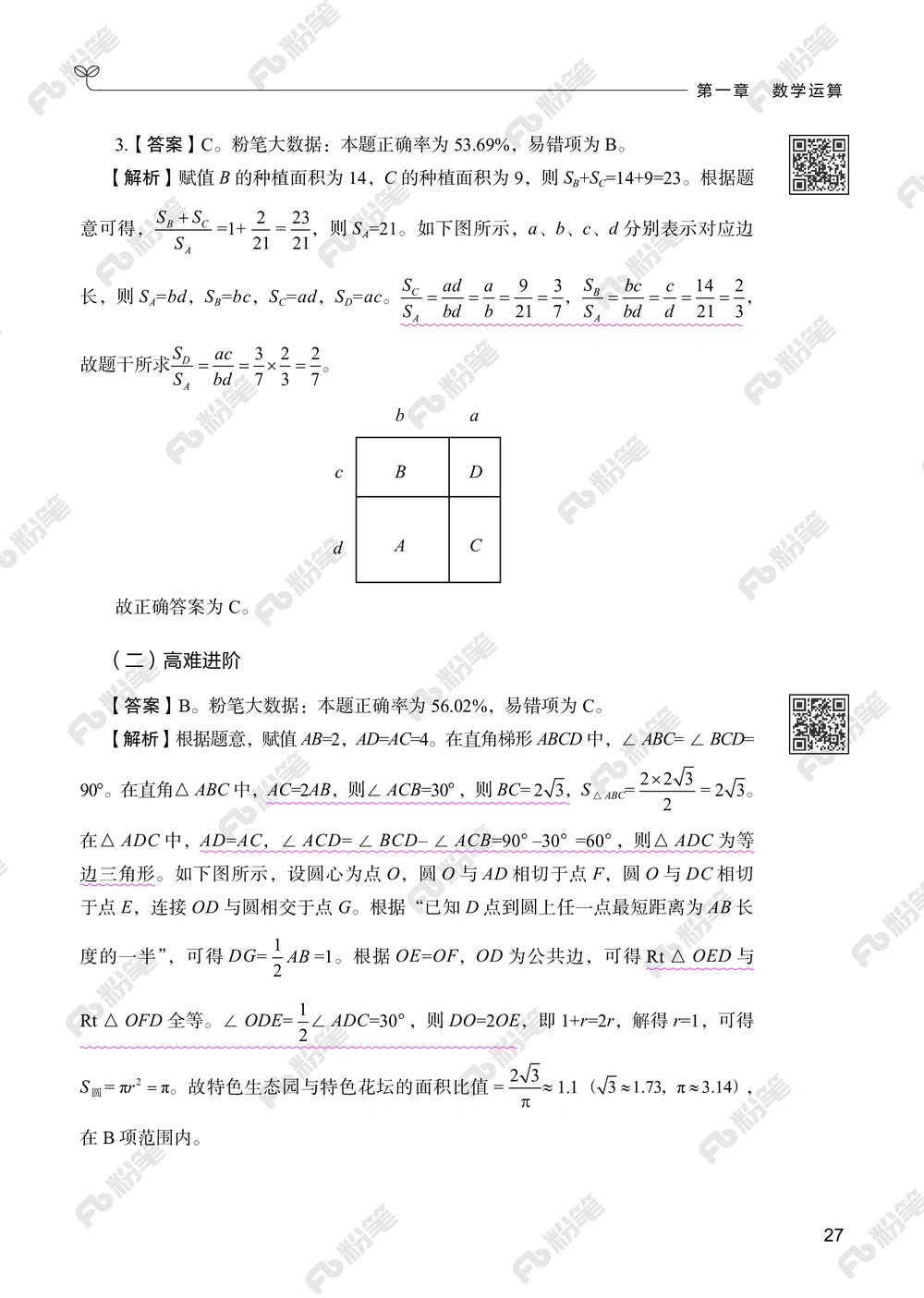 数量下册_2026申论+行测_行测2026版行测5000题_2026年新增内容