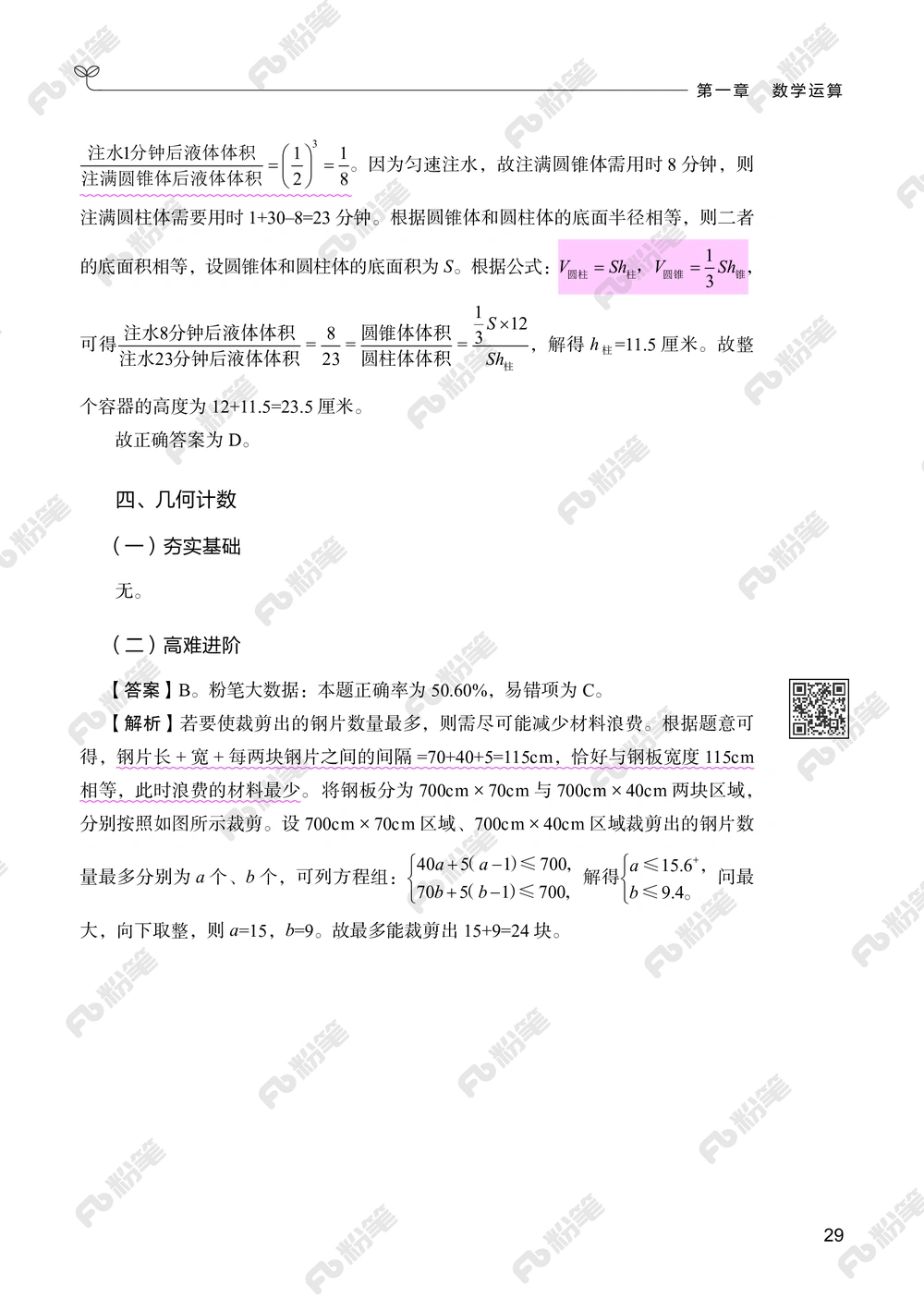 数量下册_2026申论+行测_行测2026版行测5000题_2026年新增内容
