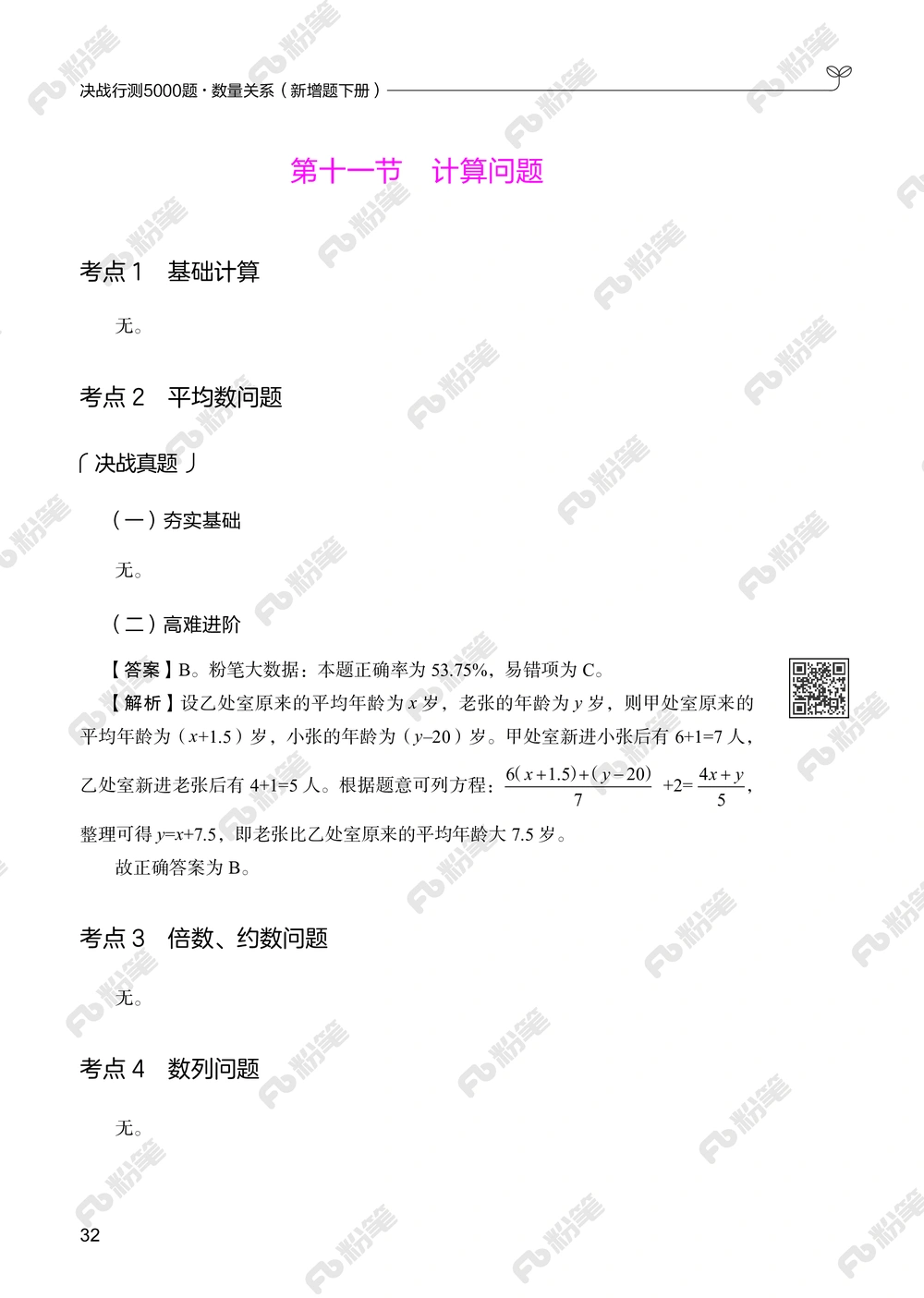 数量下册_2026申论+行测_行测2026版行测5000题_2026年新增内容