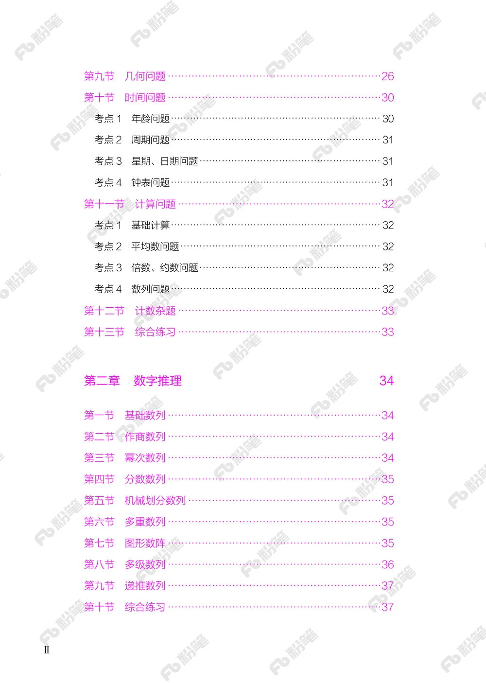 数量下册_2026申论+行测_行测2026版行测5000题_2026年新增内容