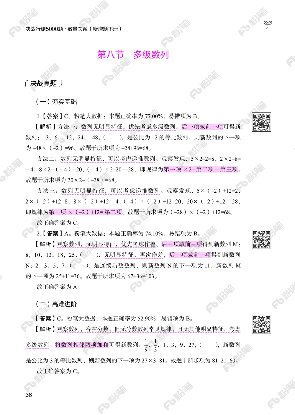 数量下册_2026申论+行测_行测2026版行测5000题_2026年新增内容