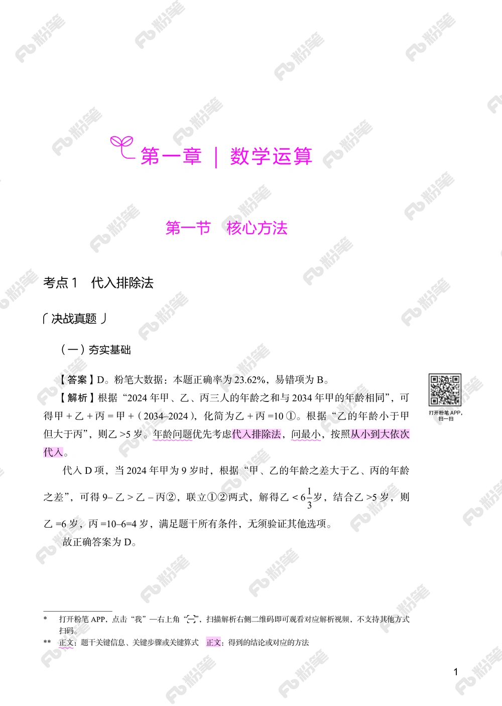 数量下册_2026申论+行测_行测2026版行测5000题_2026年新增内容