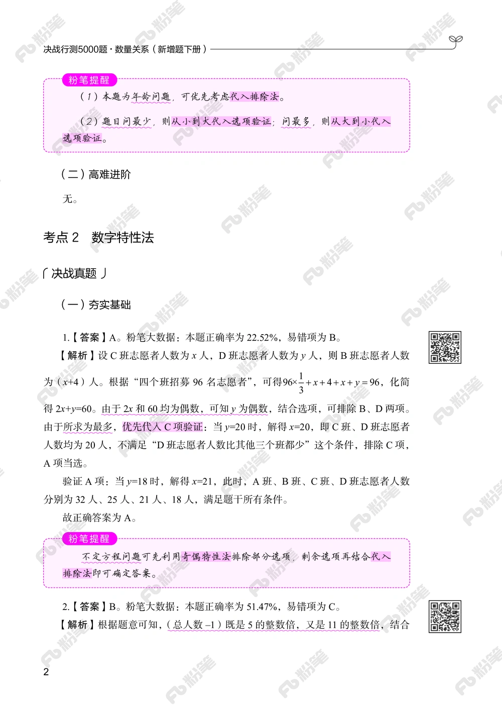 数量下册_2026申论+行测_行测2026版行测5000题_2026年新增内容