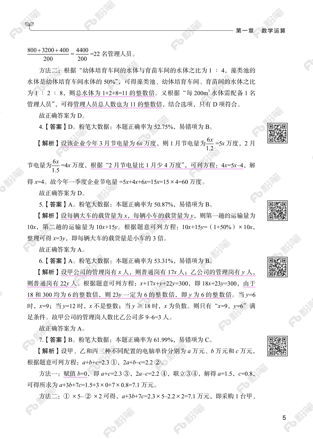 数量下册_2026申论+行测_行测2026版行测5000题_2026年新增内容