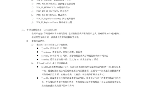 网狐棋牌数据库文档_436套软件开发需求文档_VD516-软件开发需求文档_06数据库设计文档（18份）