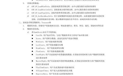 网狐棋牌数据库文档_436套软件开发需求文档_VD516-软件开发需求文档_06数据库设计文档（18份）