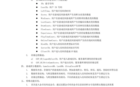 网狐棋牌数据库文档_436套软件开发需求文档_VD516-软件开发需求文档_06数据库设计文档（18份）