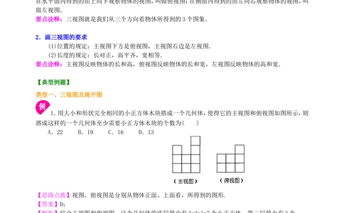 中考总复习：投影与视图--知识讲解_中考全科复习资料_北京四中绝密资料02中考数学总复习_25总复习：投影与视图