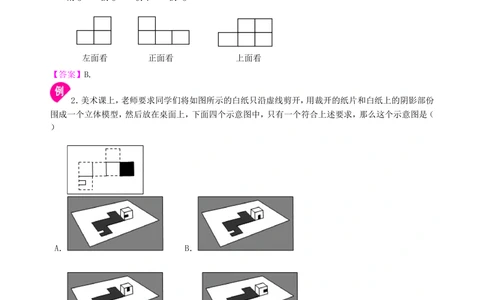 中考总复习：投影与视图--知识讲解_中考全科复习资料_北京四中绝密资料02中考数学总复习_25总复习：投影与视图