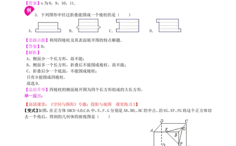 中考总复习：投影与视图--知识讲解_中考全科复习资料_北京四中绝密资料02中考数学总复习_25总复习：投影与视图