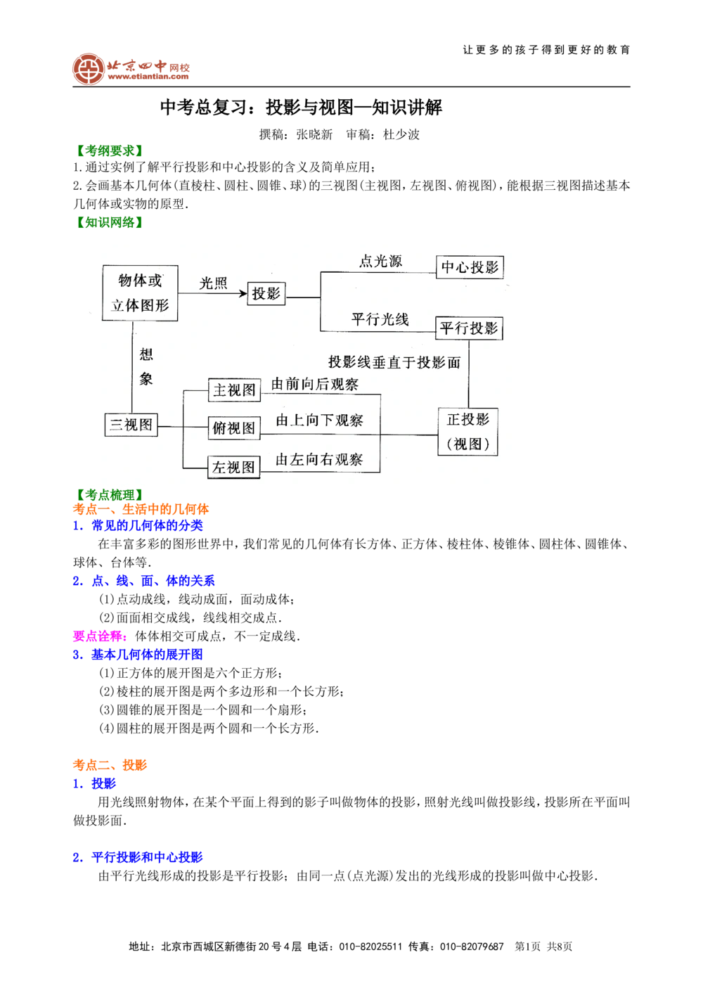 中考总复习：投影与视图--知识讲解_中考全科复习资料_北京四中绝密资料02中考数学总复习_25总复习：投影与视图