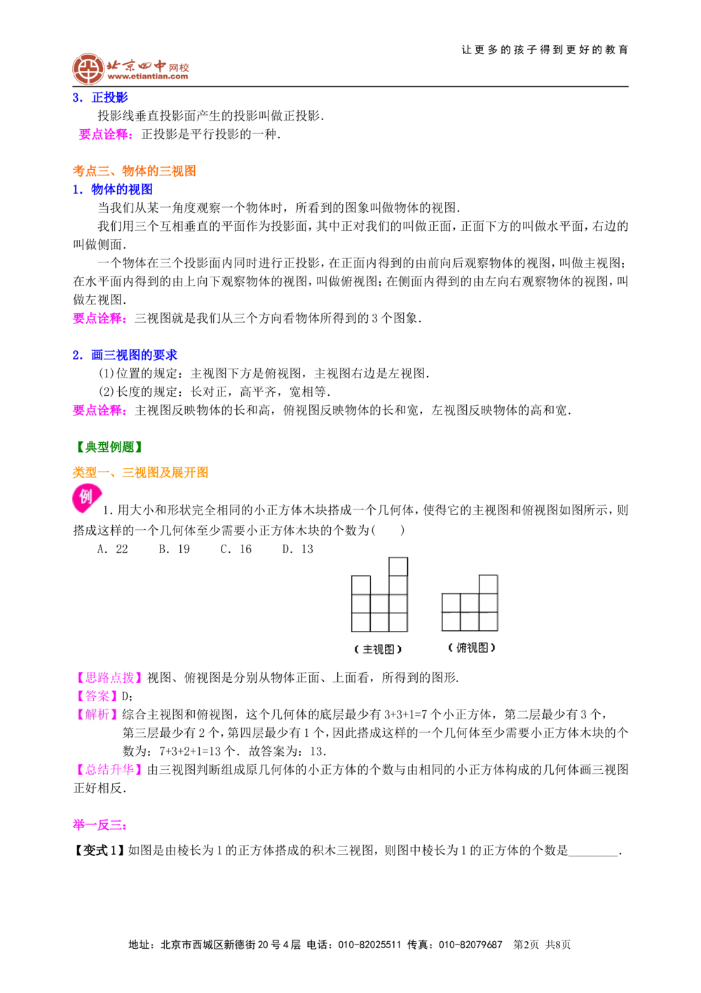 中考总复习：投影与视图--知识讲解_中考全科复习资料_北京四中绝密资料02中考数学总复习_25总复习：投影与视图