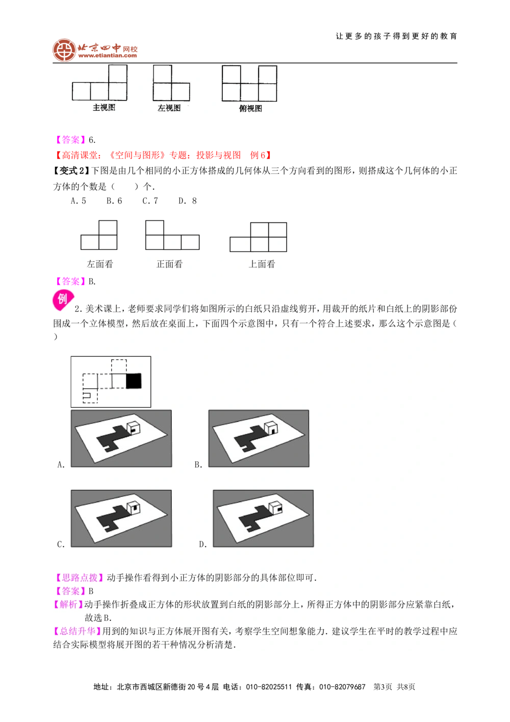 中考总复习：投影与视图--知识讲解_中考全科复习资料_北京四中绝密资料02中考数学总复习_25总复习：投影与视图