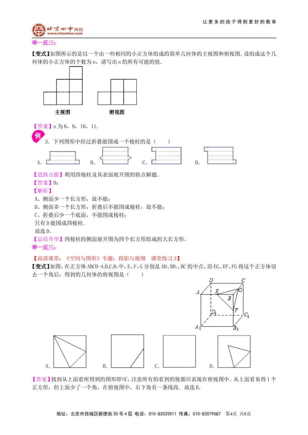 中考总复习：投影与视图--知识讲解_中考全科复习资料_北京四中绝密资料02中考数学总复习_25总复习：投影与视图