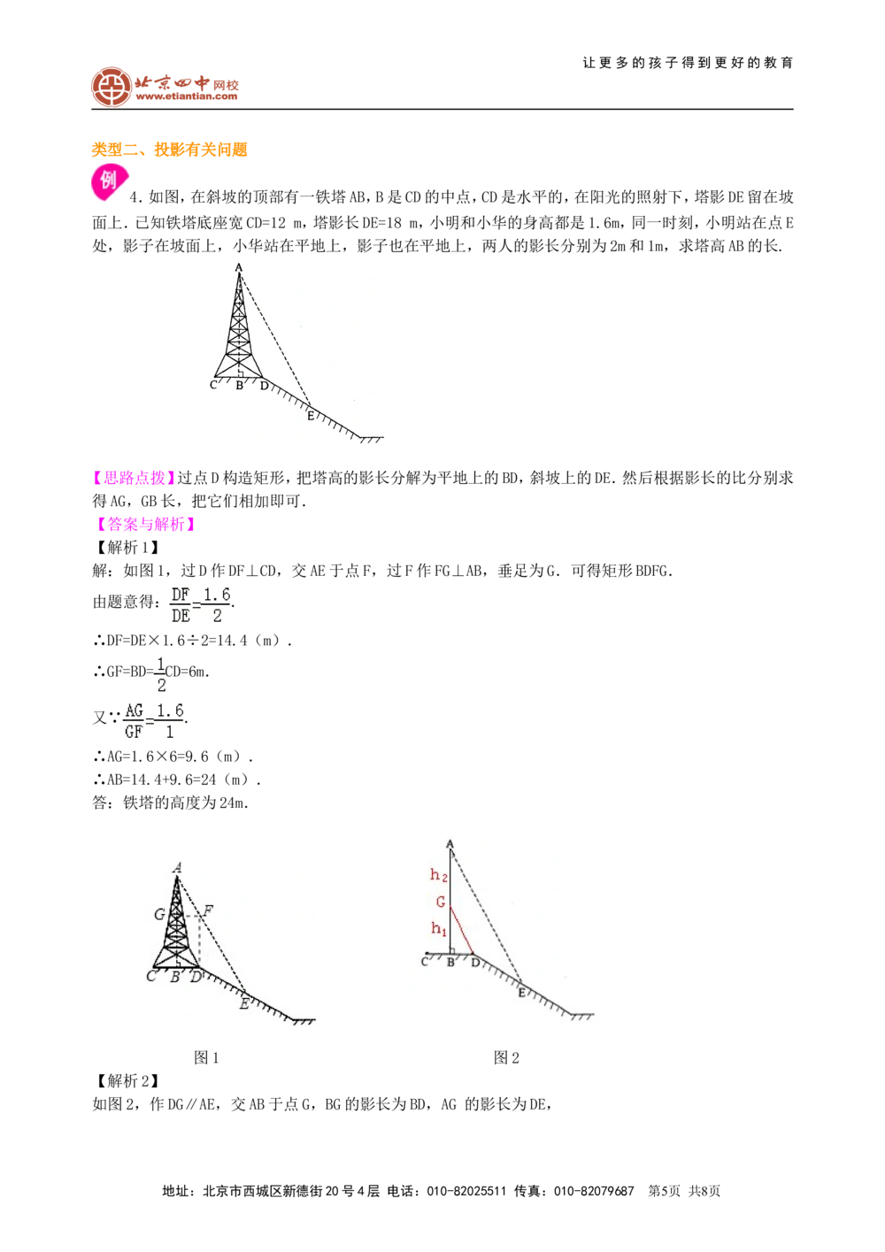 中考总复习：投影与视图--知识讲解_中考全科复习资料_北京四中绝密资料02中考数学总复习_25总复习：投影与视图
