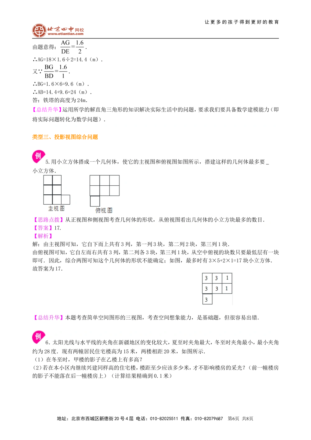 中考总复习：投影与视图--知识讲解_中考全科复习资料_北京四中绝密资料02中考数学总复习_25总复习：投影与视图