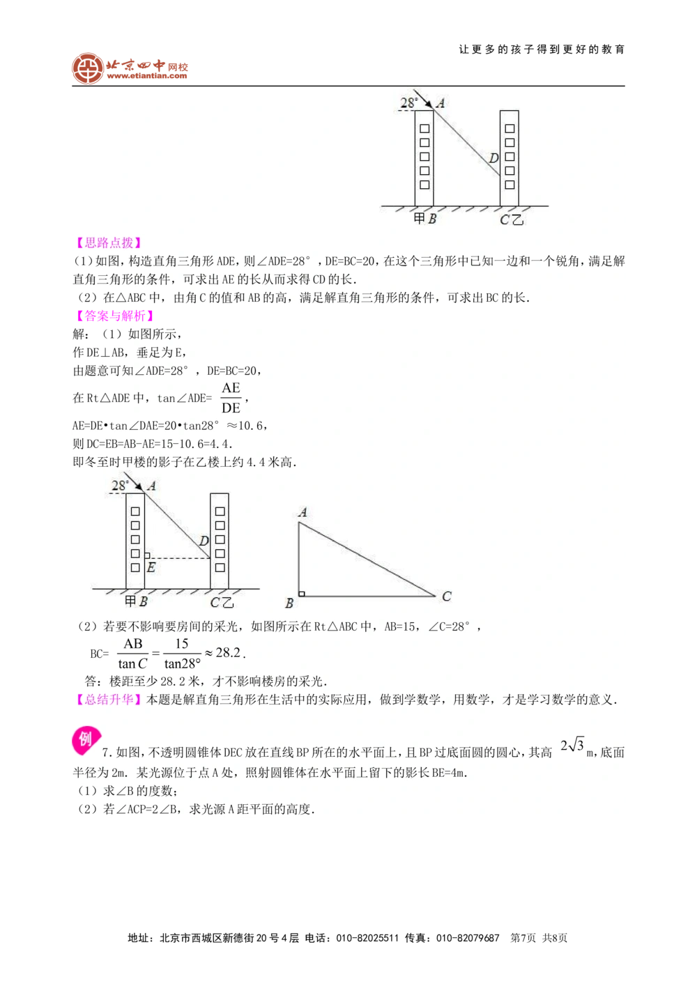 中考总复习：投影与视图--知识讲解_中考全科复习资料_北京四中绝密资料02中考数学总复习_25总复习：投影与视图