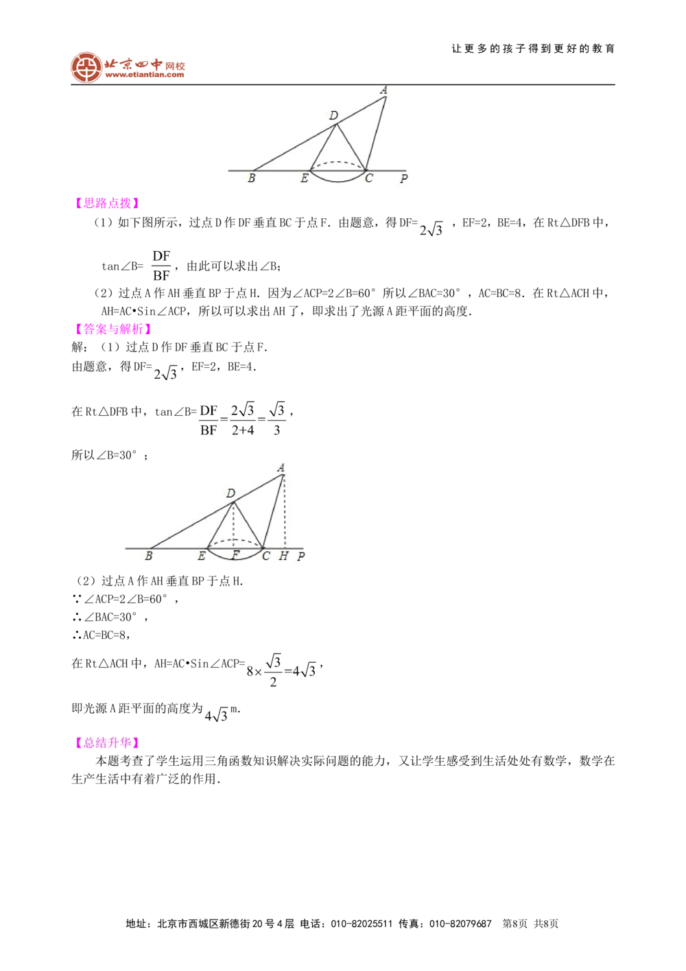 中考总复习：投影与视图--知识讲解_中考全科复习资料_北京四中绝密资料02中考数学总复习_25总复习：投影与视图