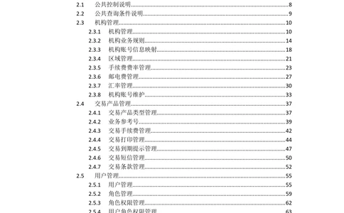 新一代国际结算系统需求规格说明书V1.0_436套软件开发需求文档_VD516-软件开发需求文档_10各类系统软件开发需求