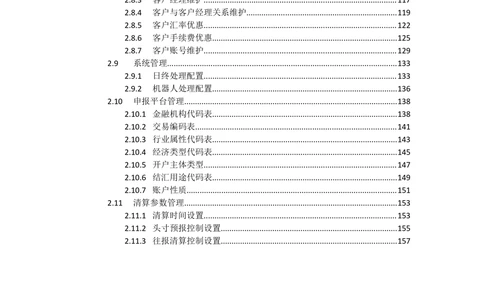 新一代国际结算系统需求规格说明书V1.0_436套软件开发需求文档_VD516-软件开发需求文档_10各类系统软件开发需求