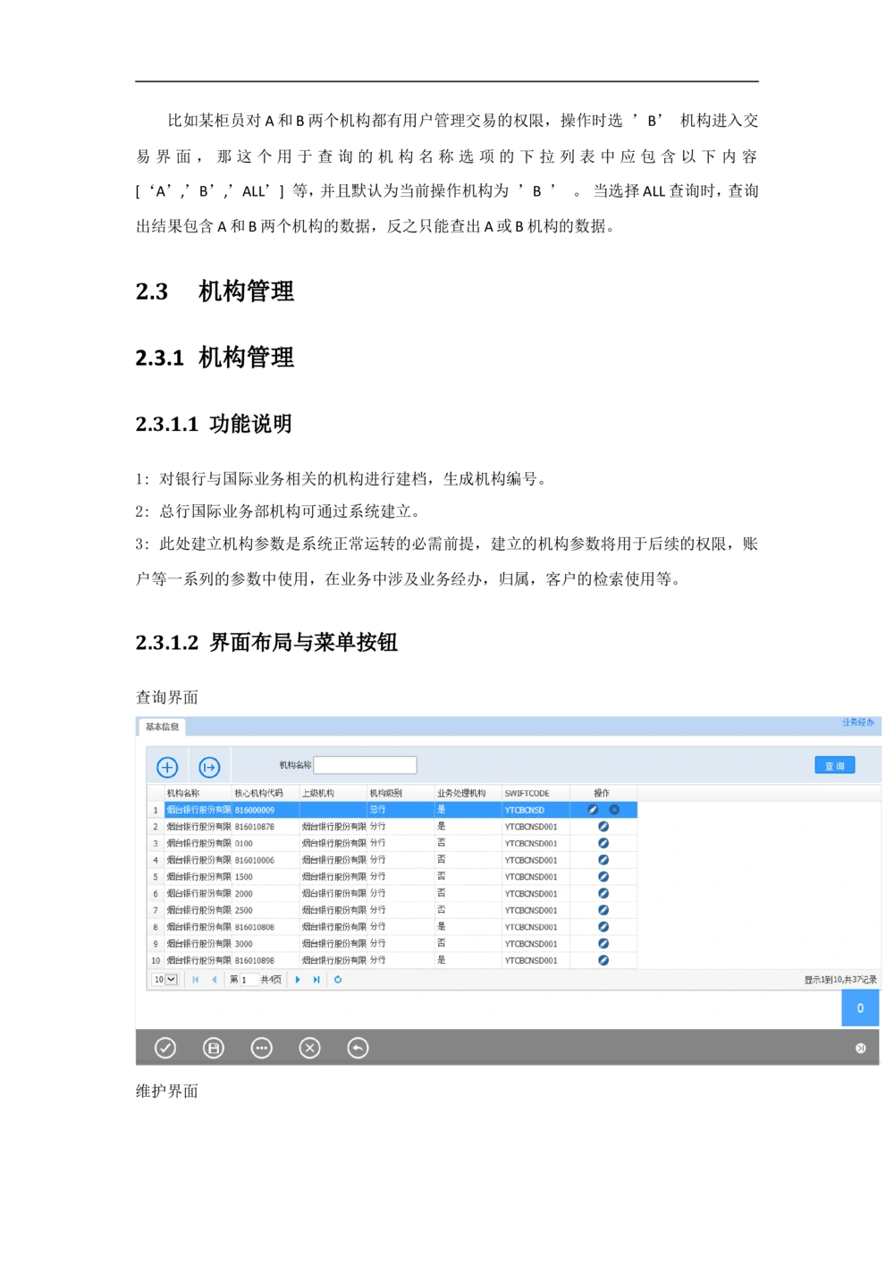 新一代国际结算系统需求规格说明书V1.0_436套软件开发需求文档_VD516-软件开发需求文档_10各类系统软件开发需求