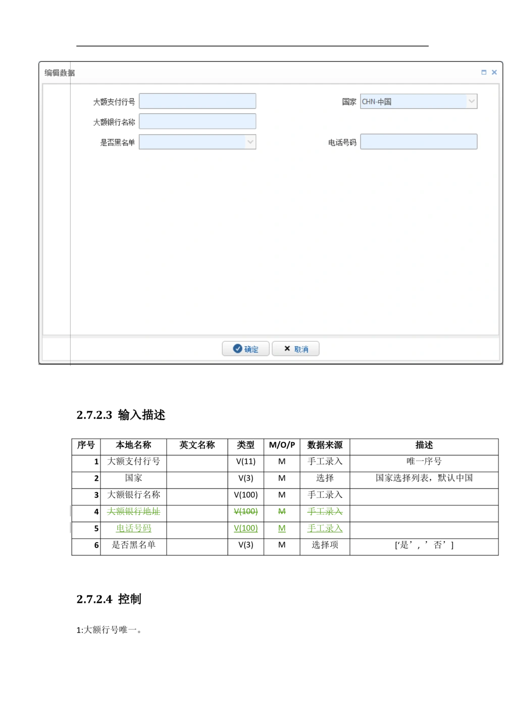 新一代国际结算系统需求规格说明书V1.0_436套软件开发需求文档_VD516-软件开发需求文档_10各类系统软件开发需求