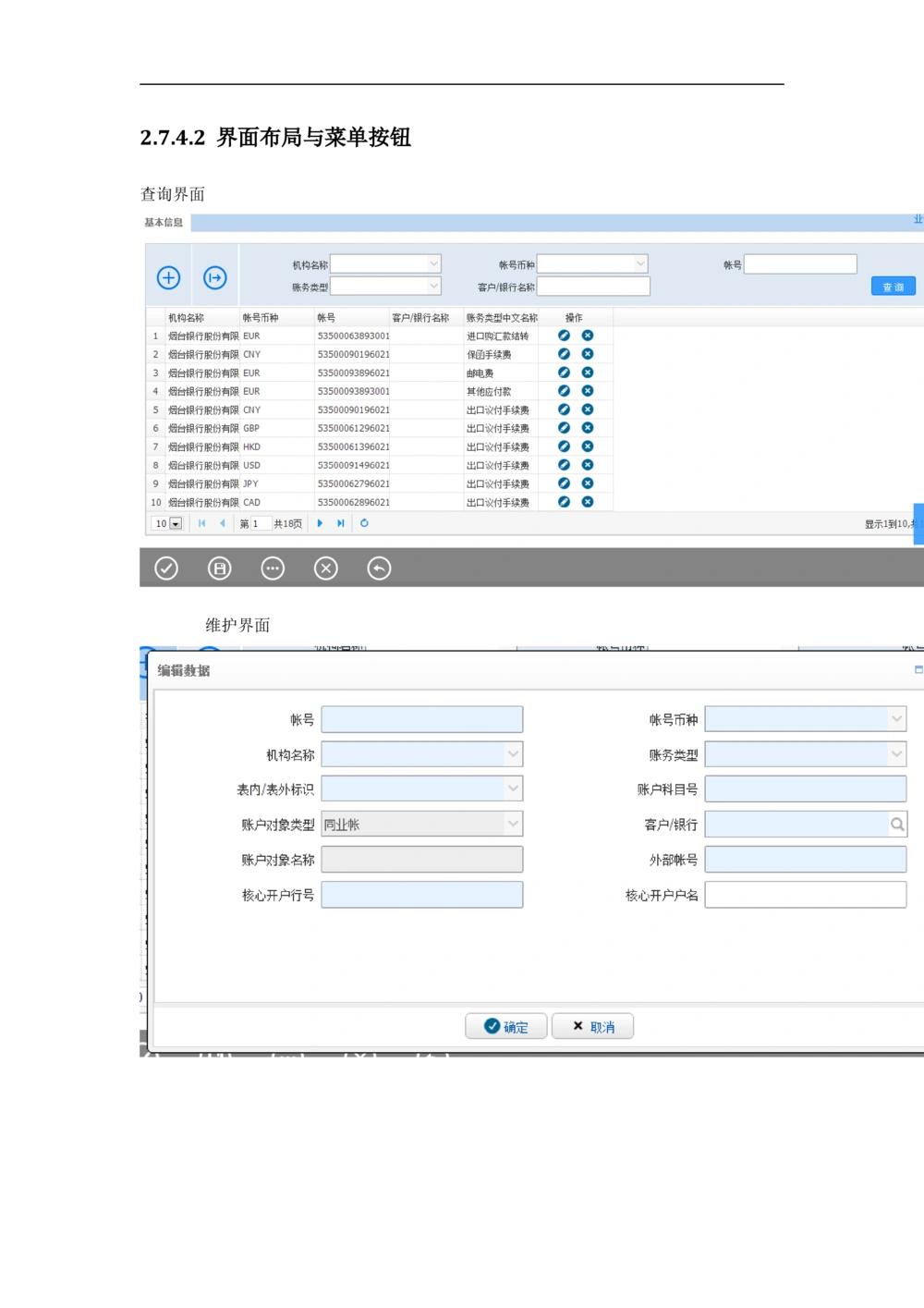 新一代国际结算系统需求规格说明书V1.0_436套软件开发需求文档_VD516-软件开发需求文档_10各类系统软件开发需求