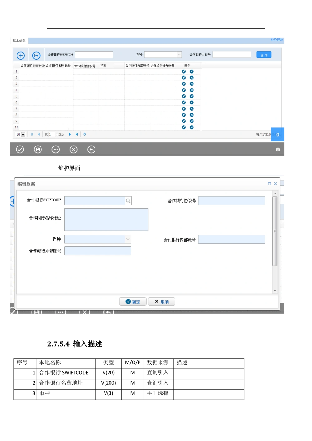 新一代国际结算系统需求规格说明书V1.0_436套软件开发需求文档_VD516-软件开发需求文档_10各类系统软件开发需求