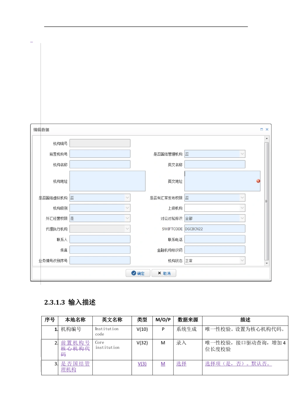 新一代国际结算系统需求规格说明书V1.0_436套软件开发需求文档_VD516-软件开发需求文档_10各类系统软件开发需求
