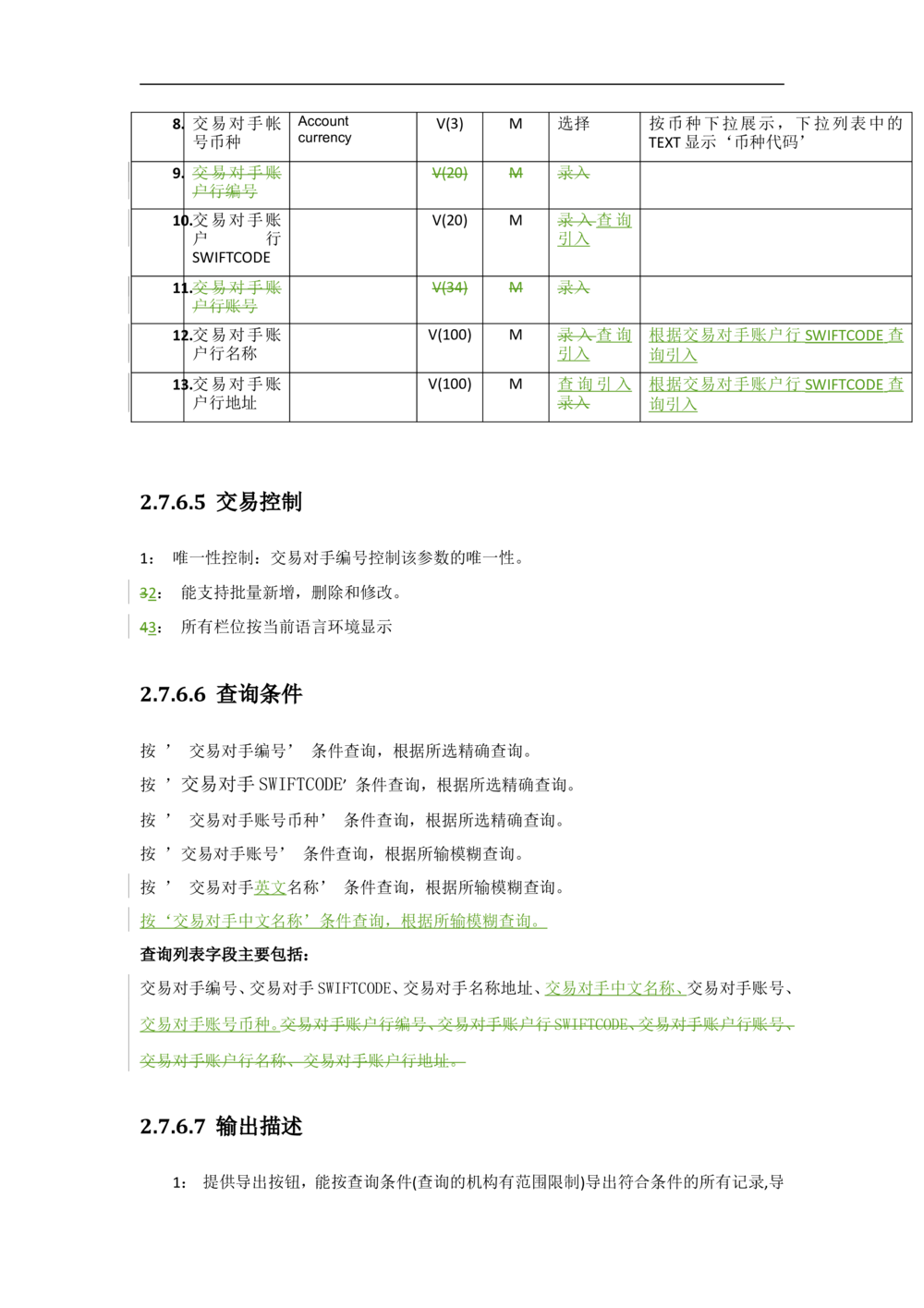新一代国际结算系统需求规格说明书V1.0_436套软件开发需求文档_VD516-软件开发需求文档_10各类系统软件开发需求