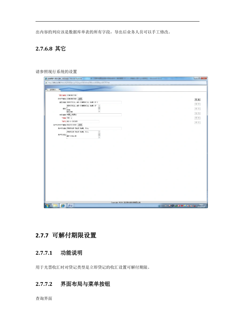 新一代国际结算系统需求规格说明书V1.0_436套软件开发需求文档_VD516-软件开发需求文档_10各类系统软件开发需求